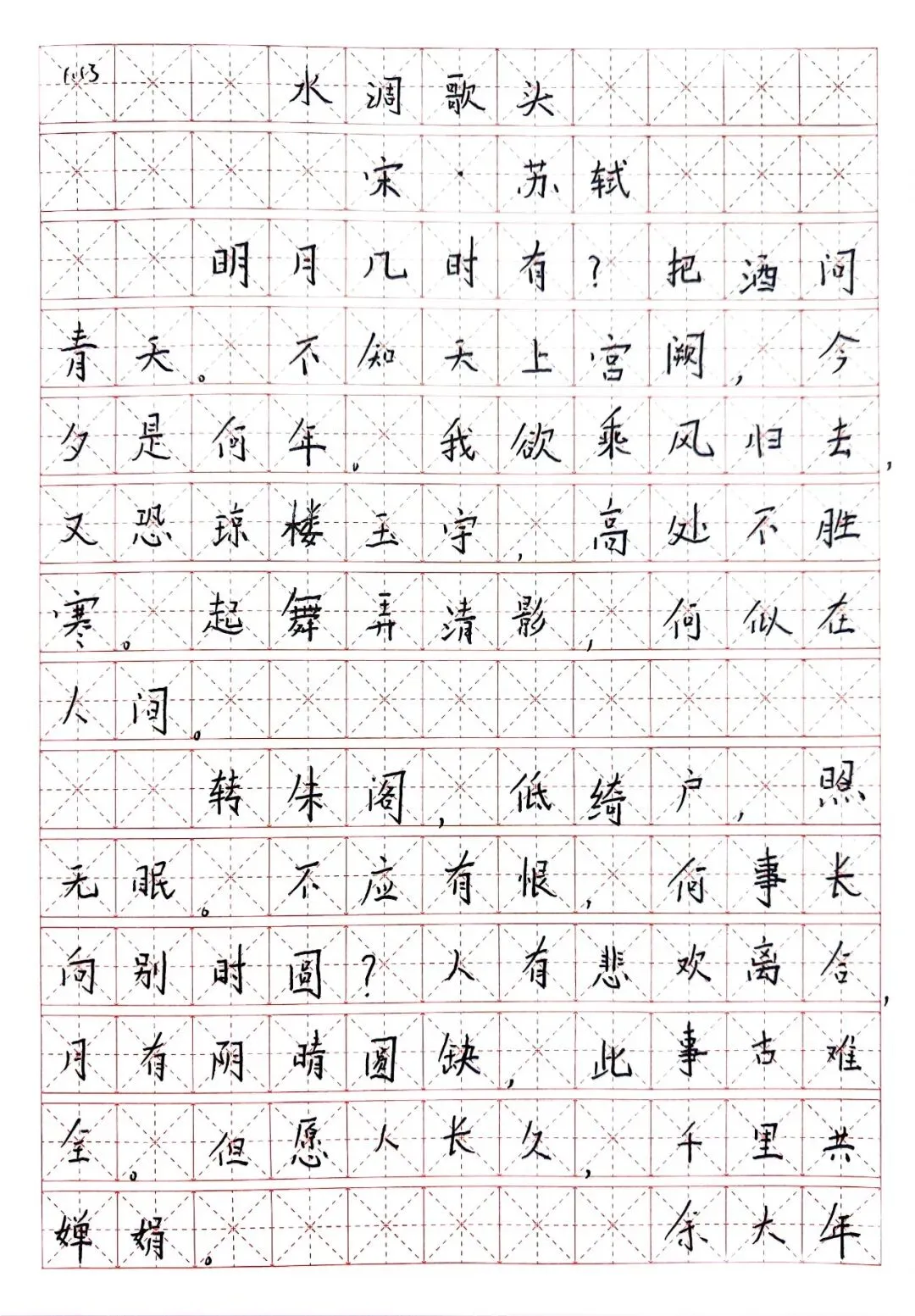 第四期:墨色笔尖,点亮中考语文之路 第78张