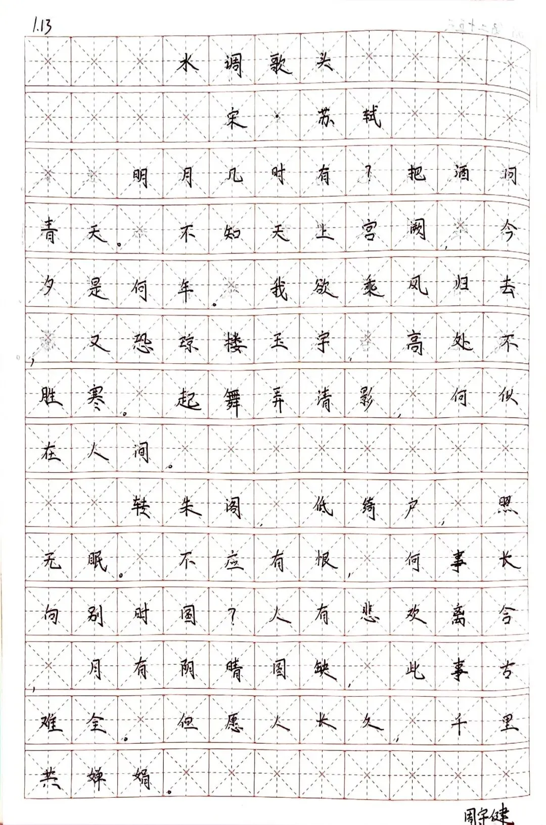 第四期:墨色笔尖,点亮中考语文之路 第84张