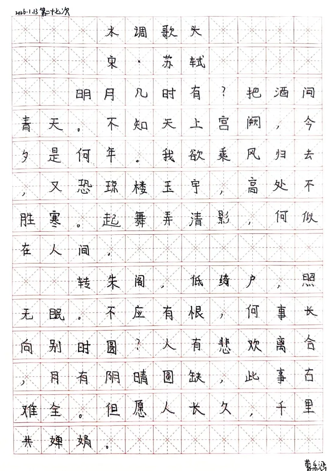 第四期:墨色笔尖,点亮中考语文之路 第90张