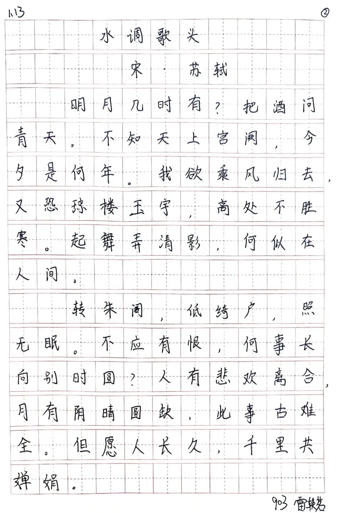 第四期:墨色笔尖,点亮中考语文之路 第102张