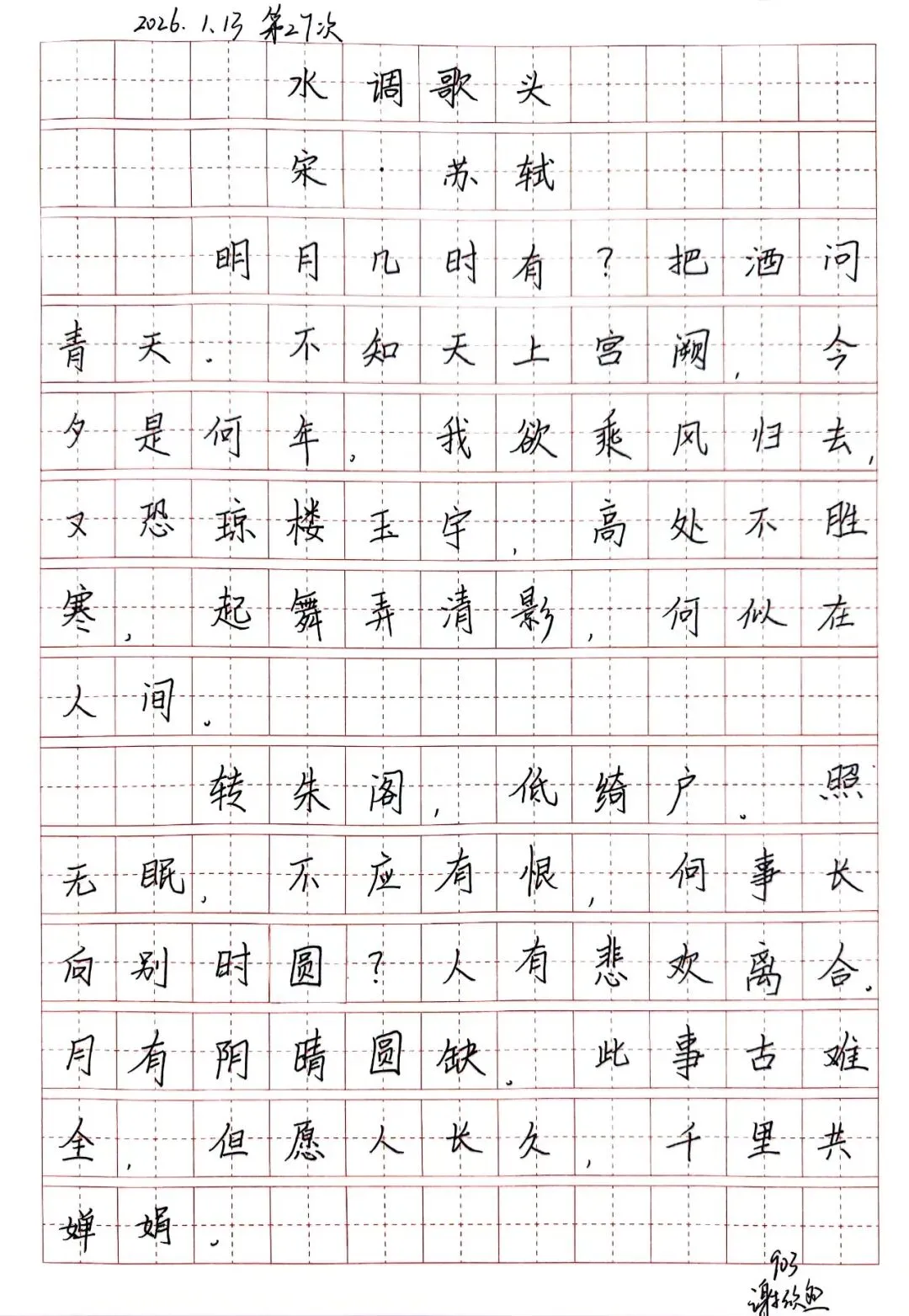 第四期:墨色笔尖,点亮中考语文之路 第108张