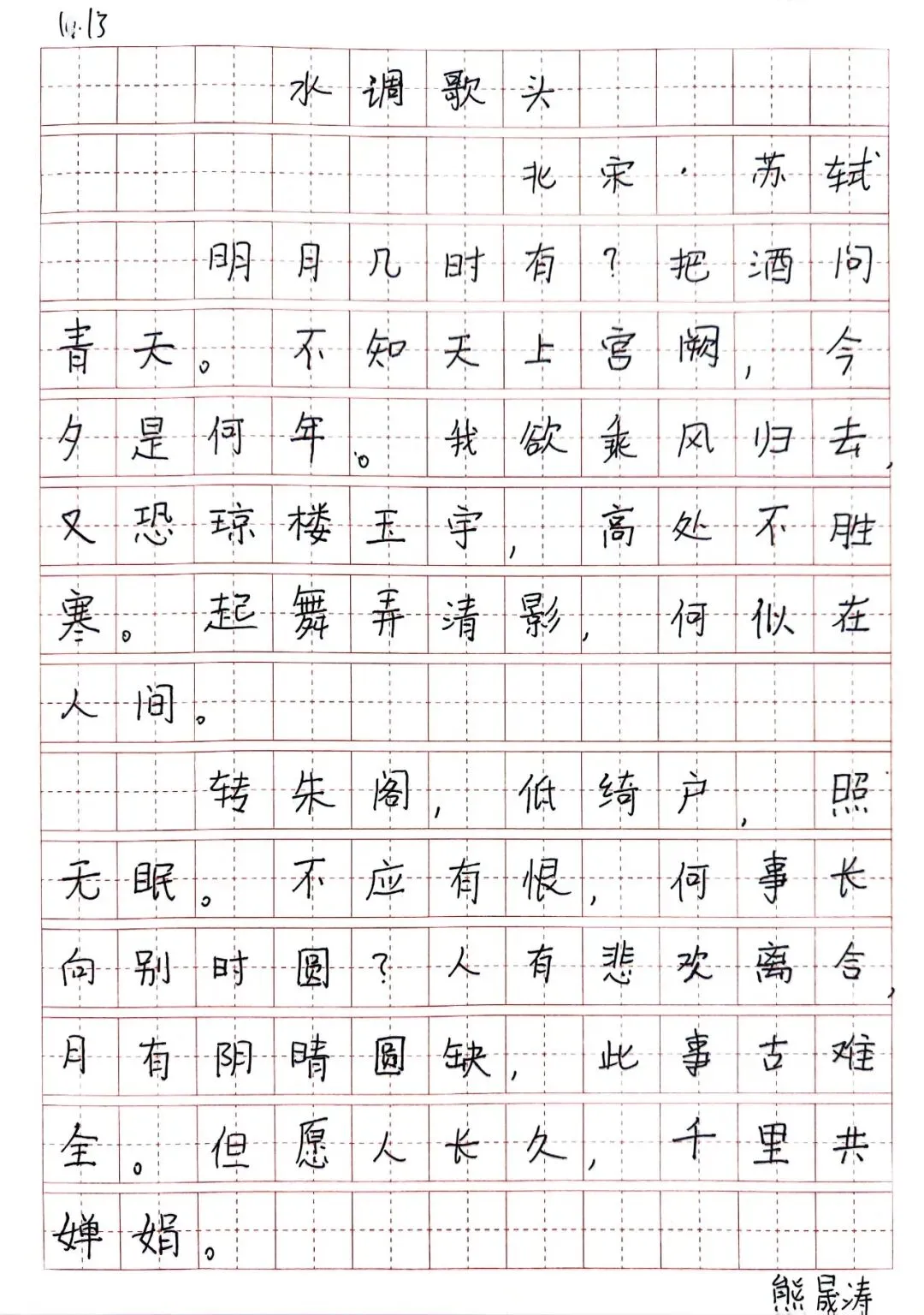 第四期:墨色笔尖,点亮中考语文之路 第114张