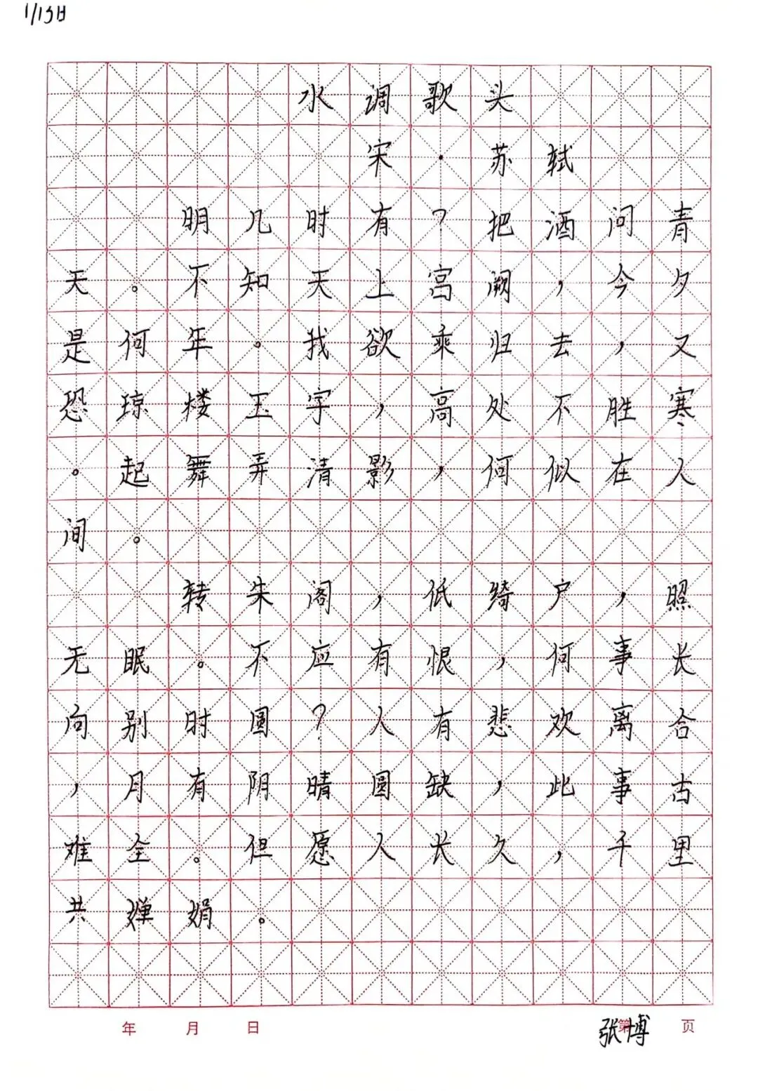 第四期:墨色笔尖,点亮中考语文之路 第120张