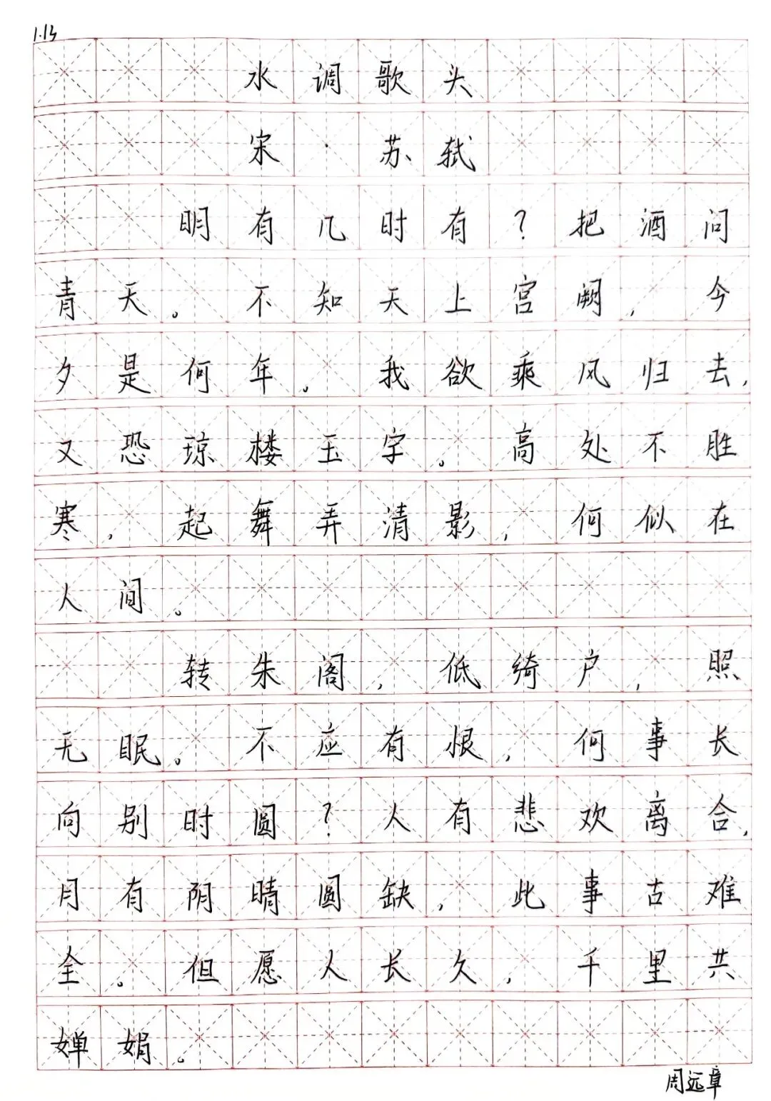 第四期:墨色笔尖,点亮中考语文之路 第126张