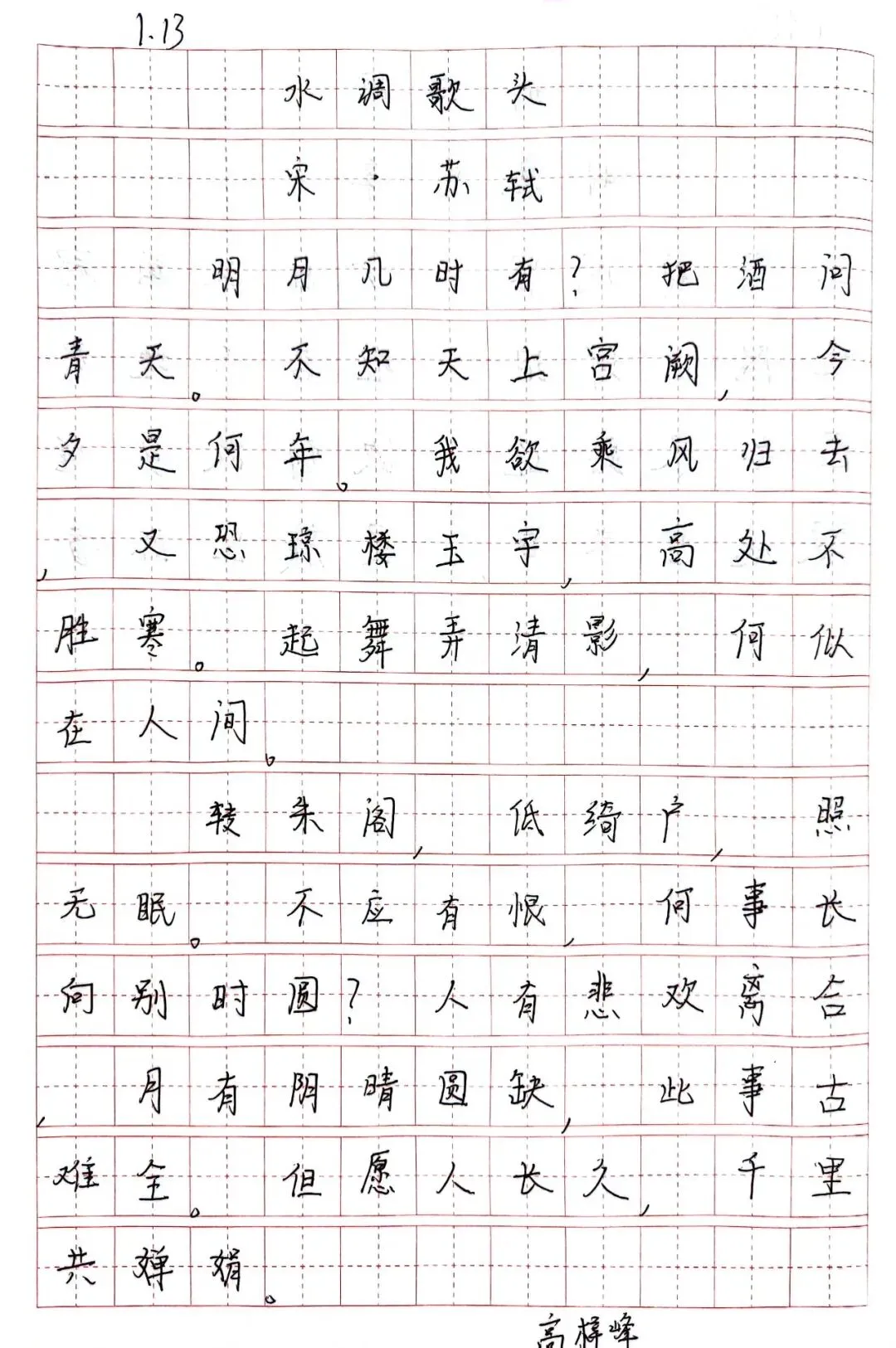 第四期:墨色笔尖,点亮中考语文之路 第132张