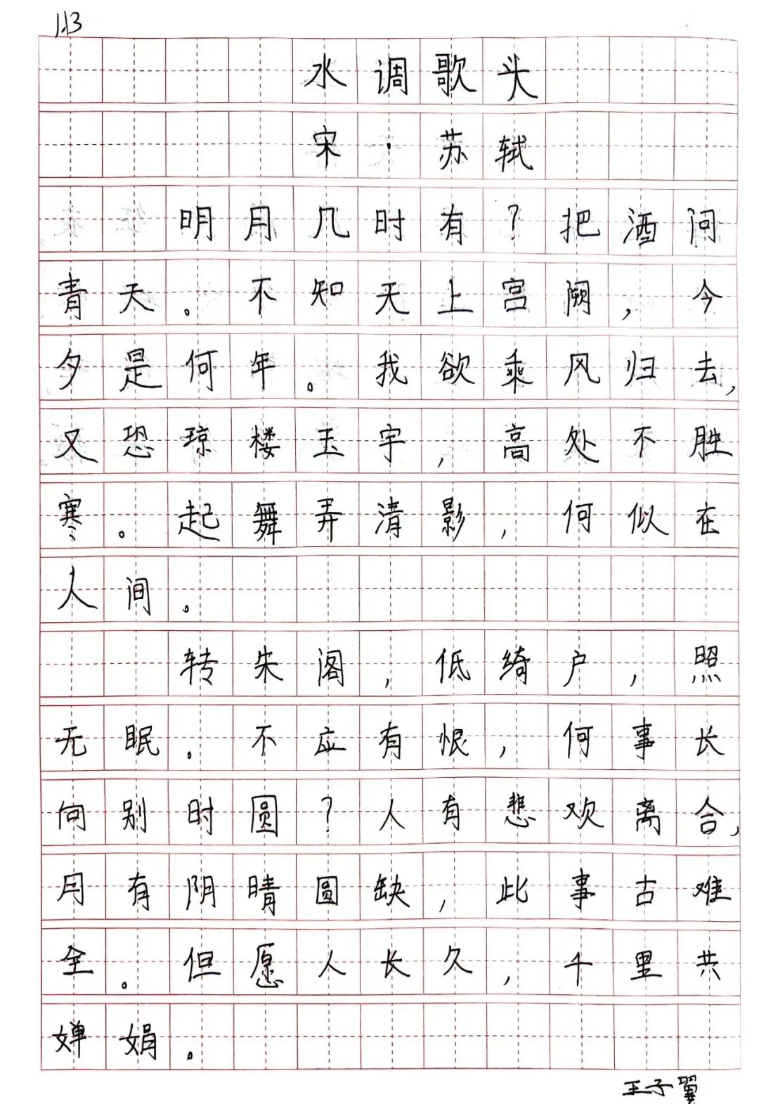 第四期:墨色笔尖,点亮中考语文之路 第138张