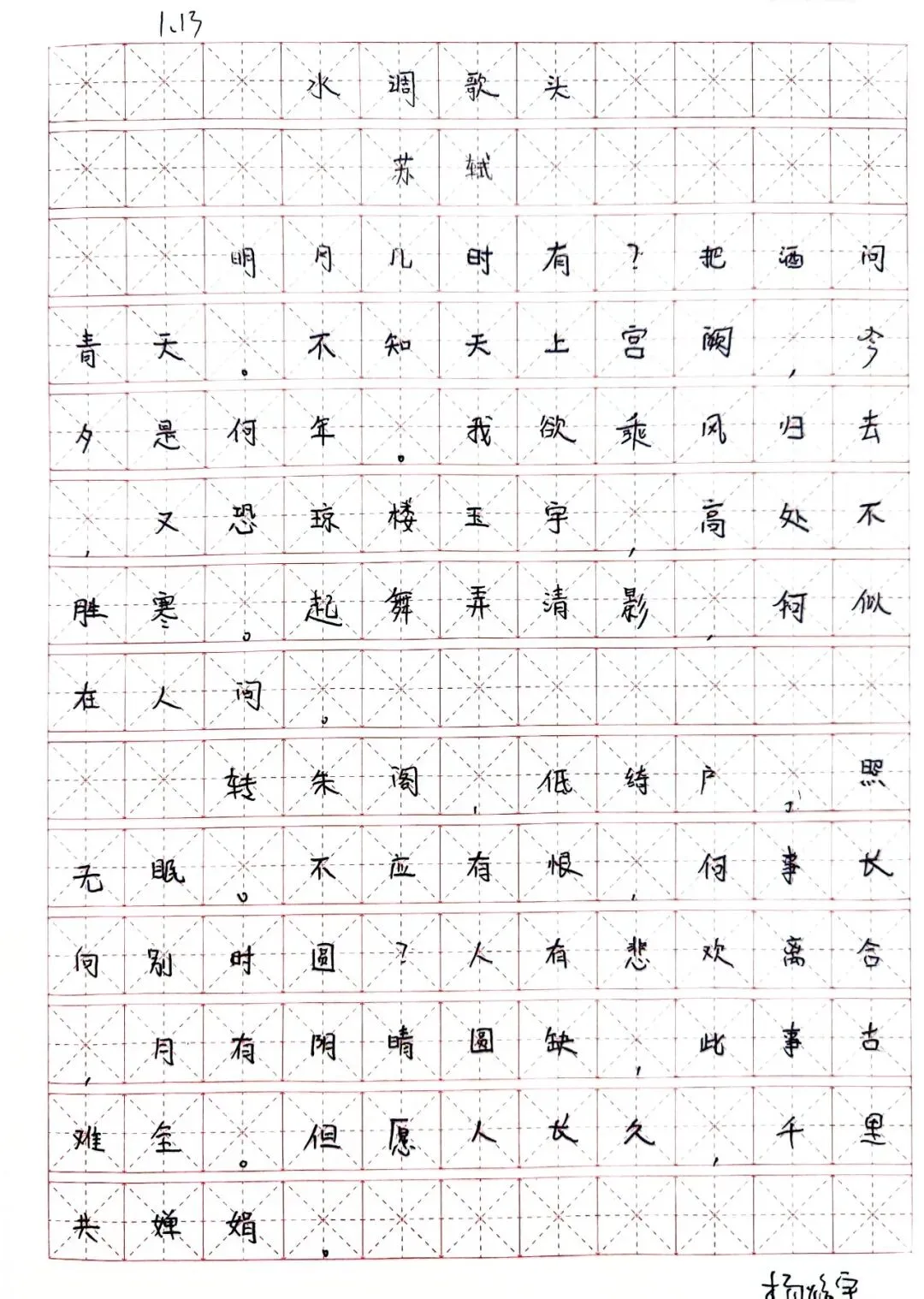 第四期:墨色笔尖,点亮中考语文之路 第144张