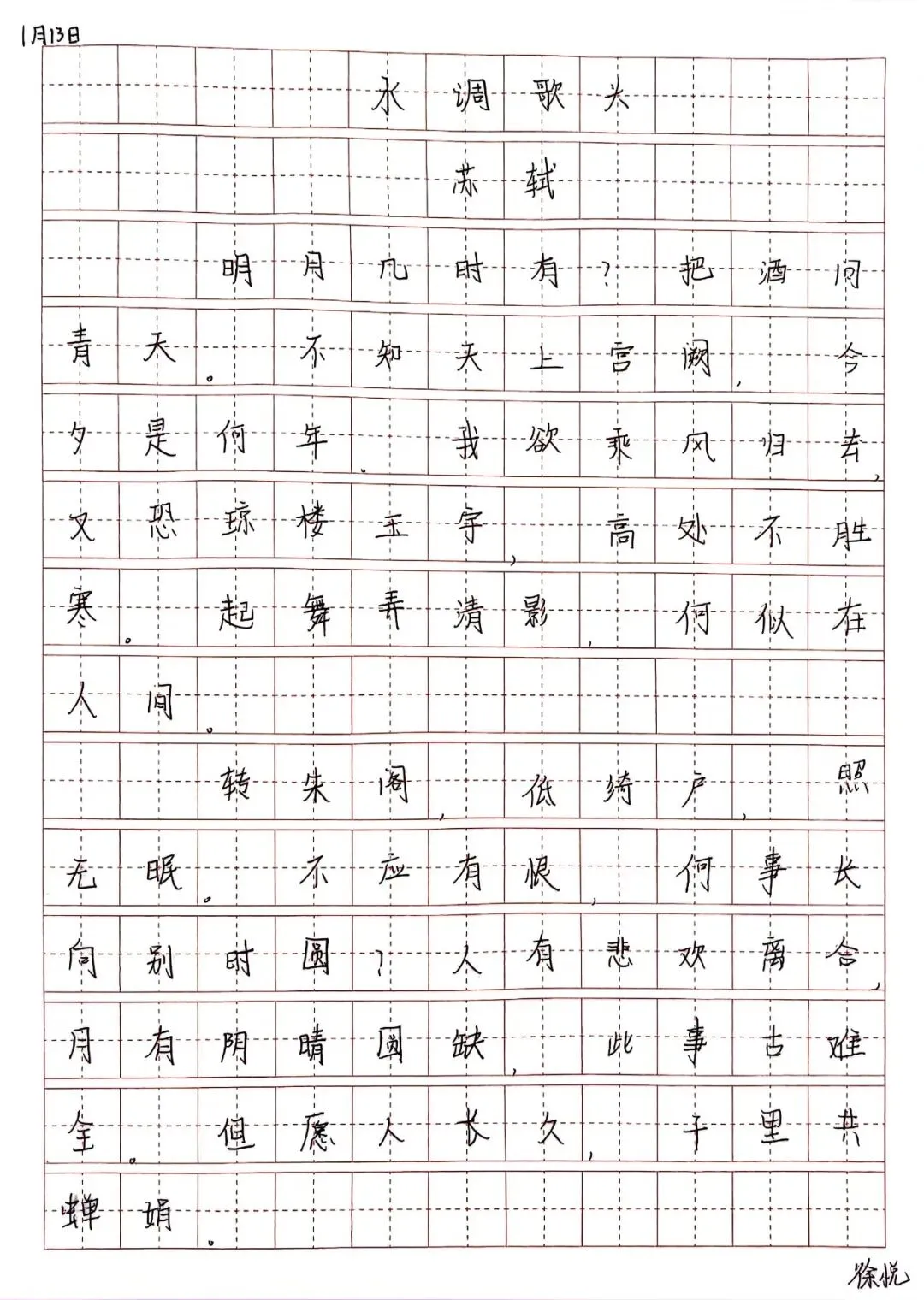 第四期:墨色笔尖,点亮中考语文之路 第156张