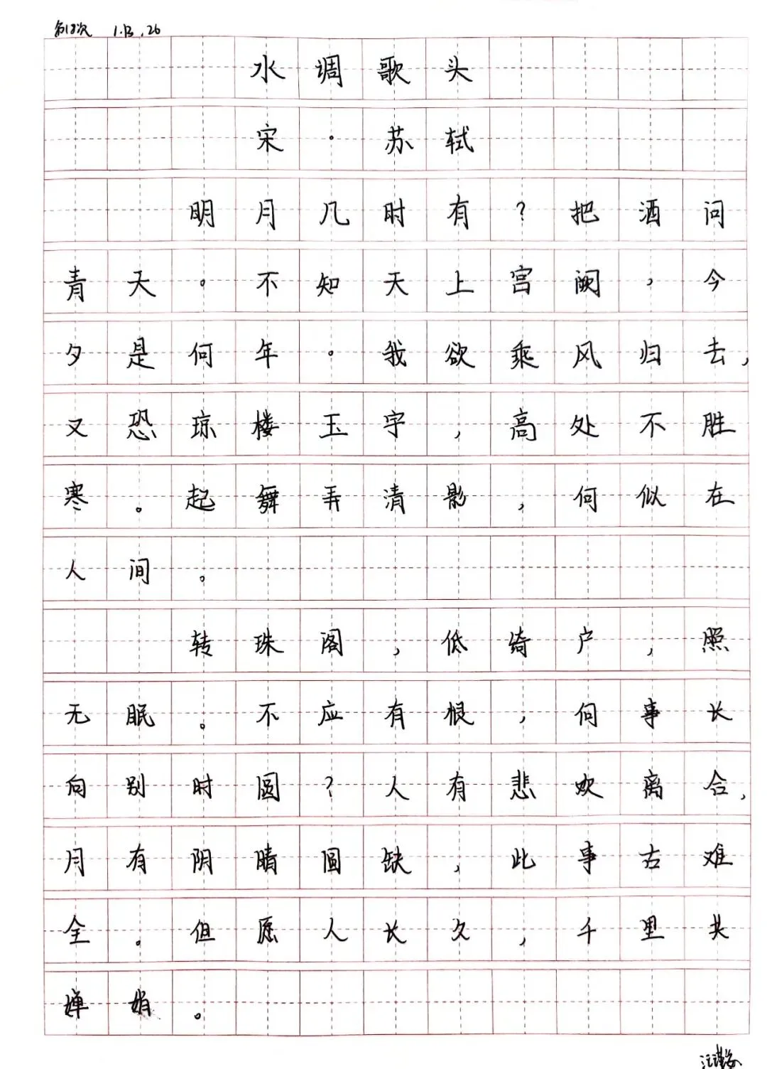 第四期:墨色笔尖,点亮中考语文之路 第162张