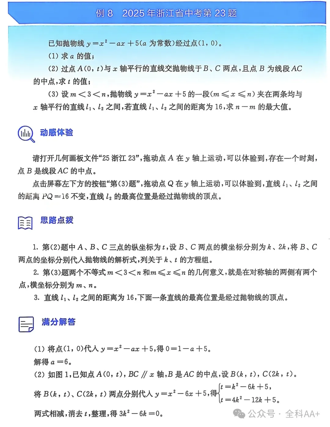 【初中数学】2026中考数学•挑战压轴题强化训练!(精讲+精练) 第5张