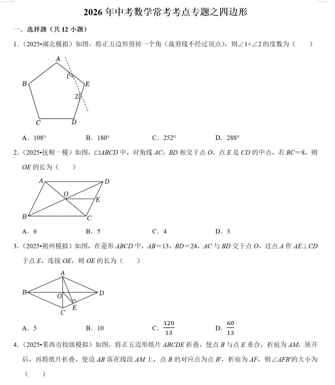 2026《中考常考考点专题》数学、物理、化学PDF高清电子版 网盘打包免费下载 第5张
