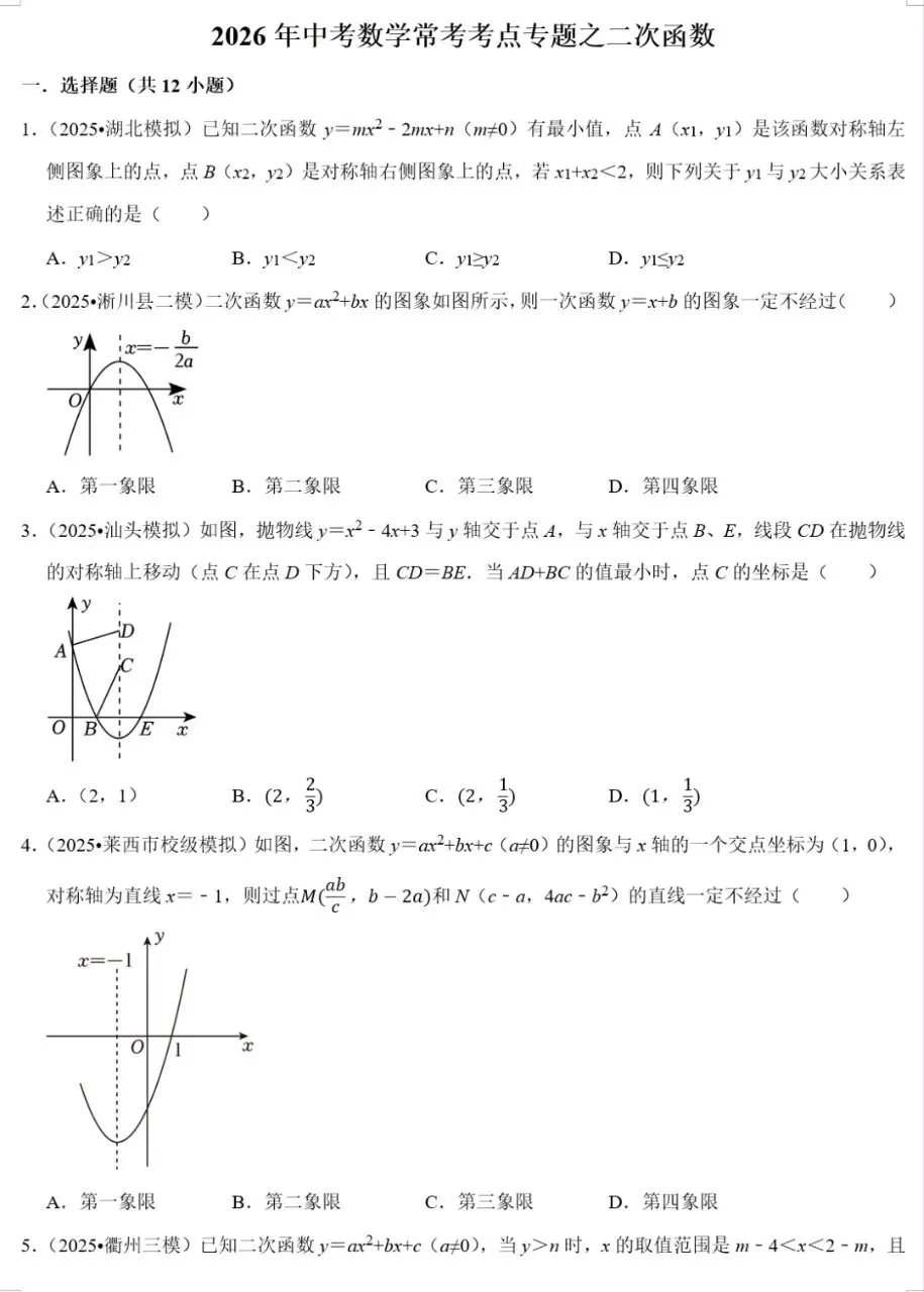 2026《中考常考考点专题》数学、物理、化学PDF高清电子版 网盘打包免费下载 第7张