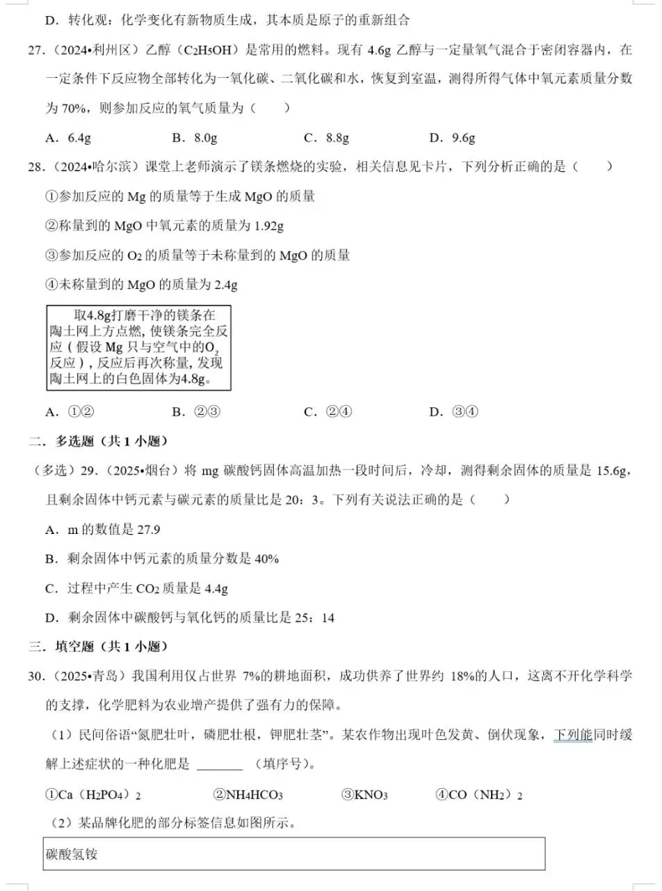 2026《中考常考考点专题》数学、物理、化学PDF高清电子版 网盘打包免费下载 第13张