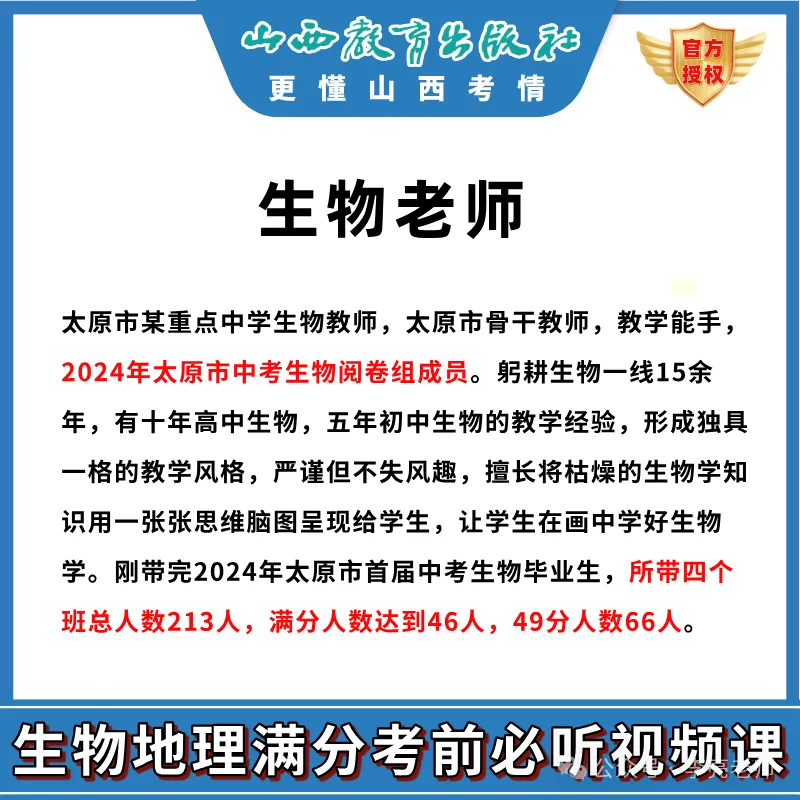 2025中考 生物地理 满分课程 第1张