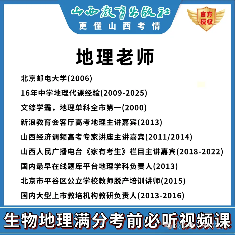 2025中考 生物地理 满分课程 第2张