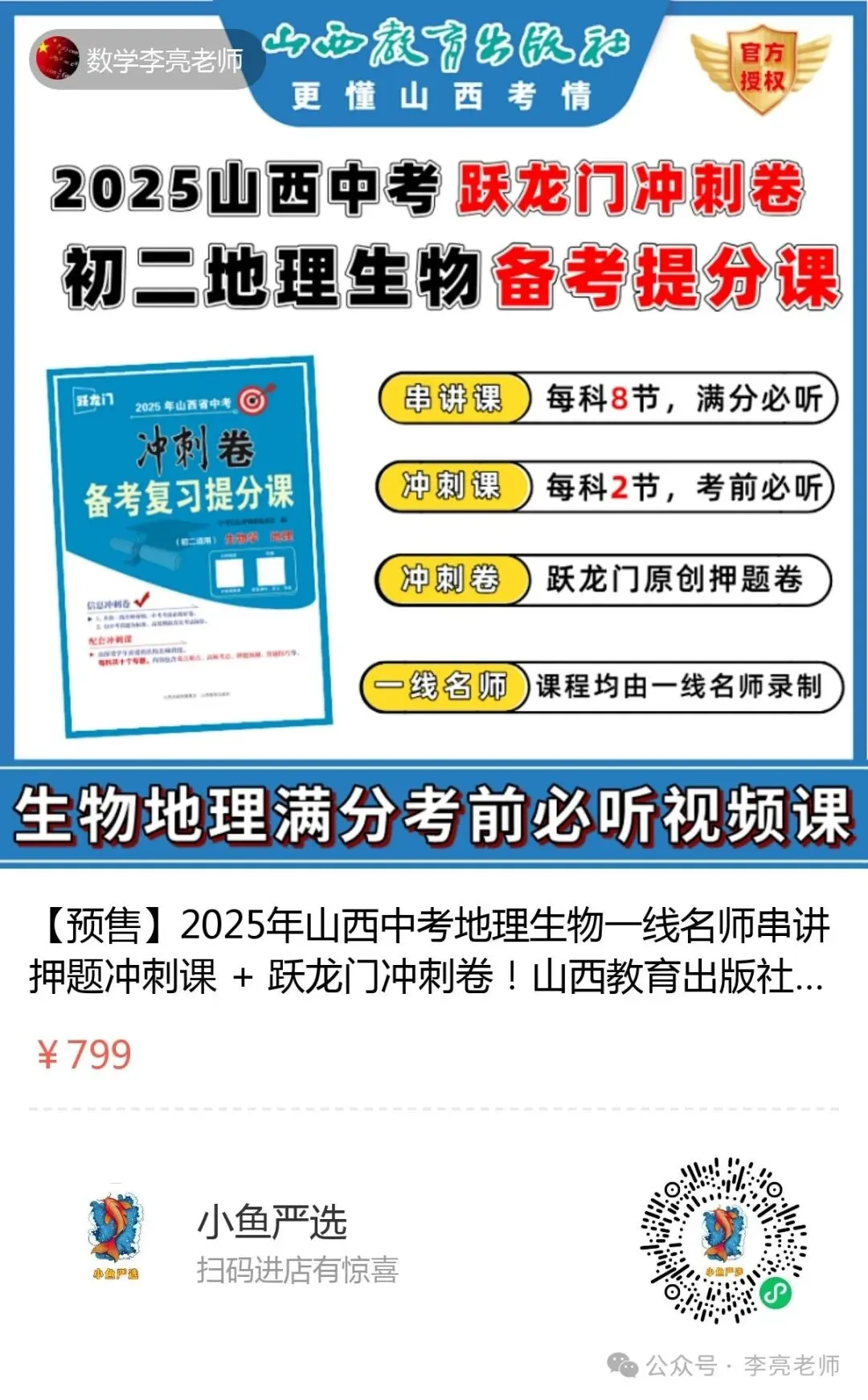 2025中考 生物地理 满分课程 第3张