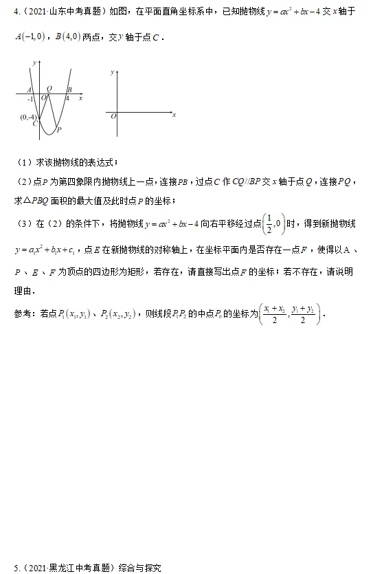 中考||数学【热点·重点·难点】专练题型:二次函数与矩形有关的问题 第5张