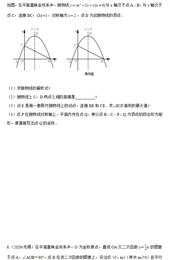 中考||数学【热点·重点·难点】专练题型:二次函数与矩形有关的问题 第6张