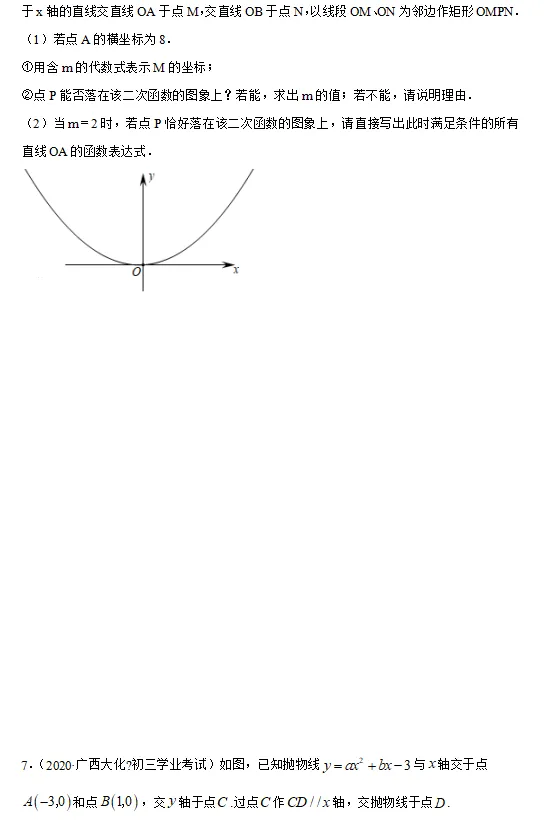 中考||数学【热点·重点·难点】专练题型:二次函数与矩形有关的问题 第7张