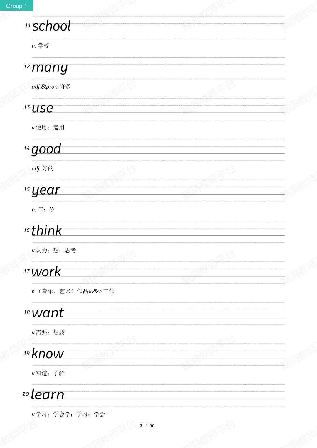 超能寒假——中考889高频词逆袭分层作业 第20张