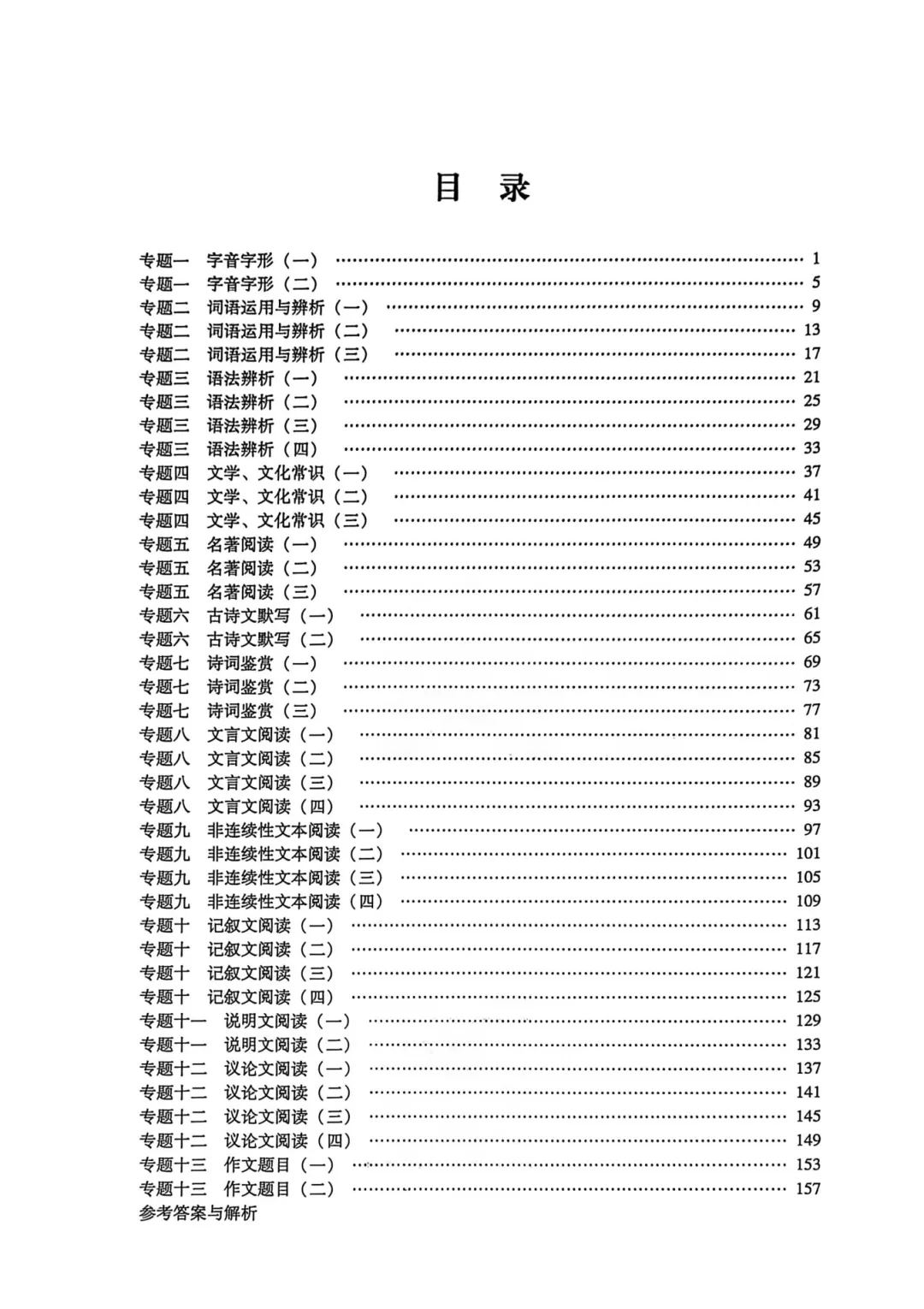 初中各科《新中考精准分类》2026版精品试题分类、中考复习必备(语文/数学/物理/化学/生物/地理)| 可下载打印 第3张