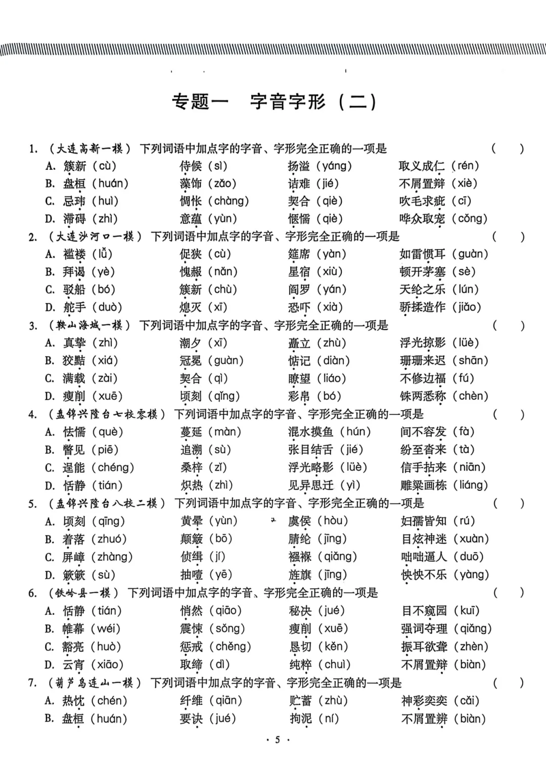 初中各科《新中考精准分类》2026版精品试题分类、中考复习必备(语文/数学/物理/化学/生物/地理)| 可下载打印 第5张