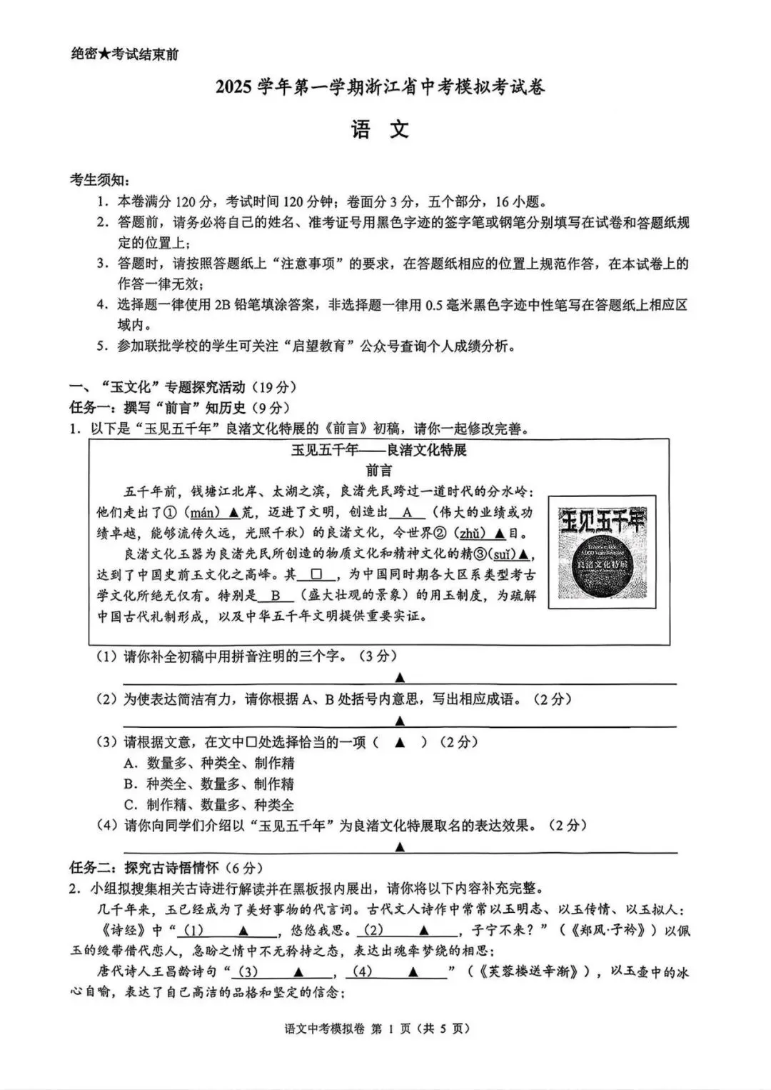 2026年浙江省“浙共体”中考一模语文试题 第1张