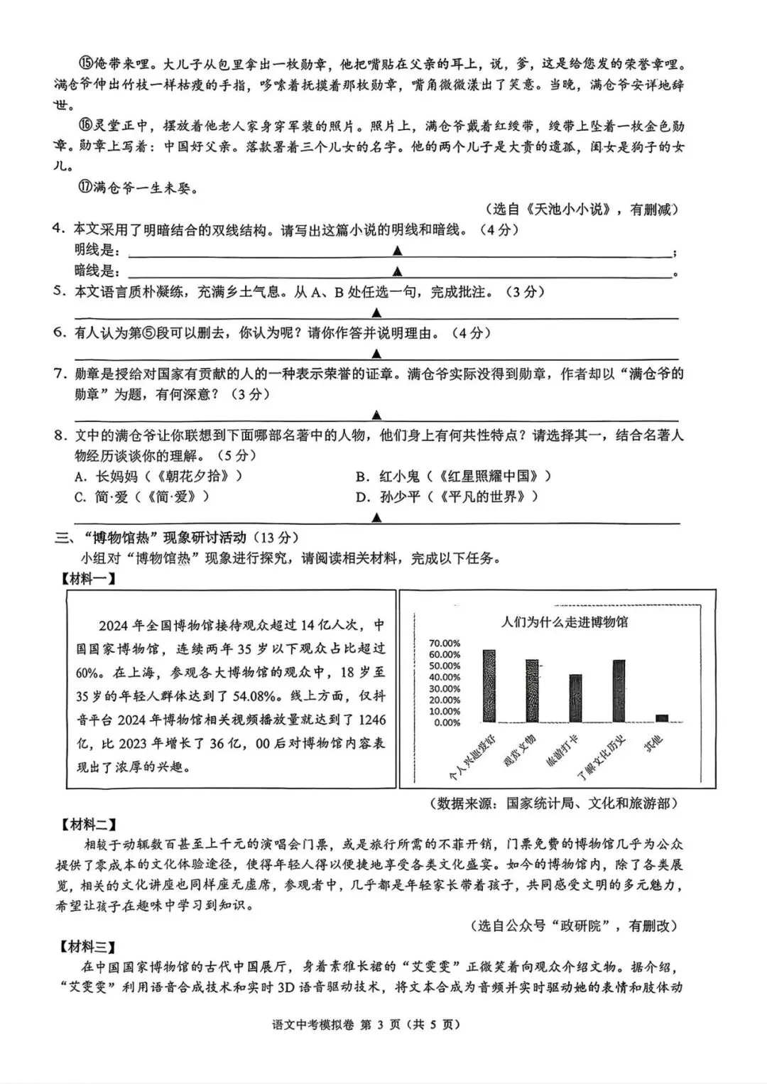 2026年浙江省“浙共体”中考一模语文试题 第3张