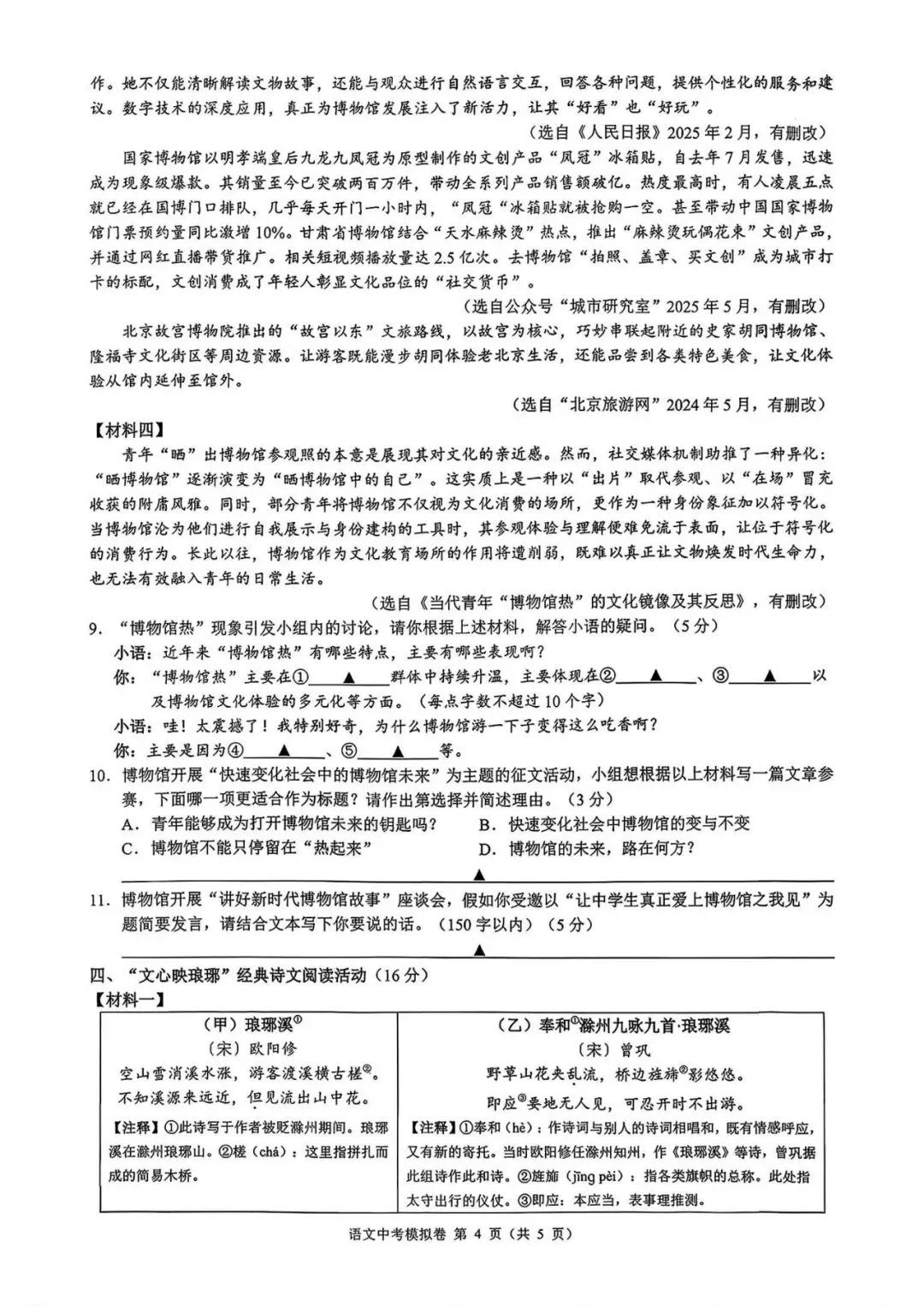 2026年浙江省“浙共体”中考一模语文试题 第4张