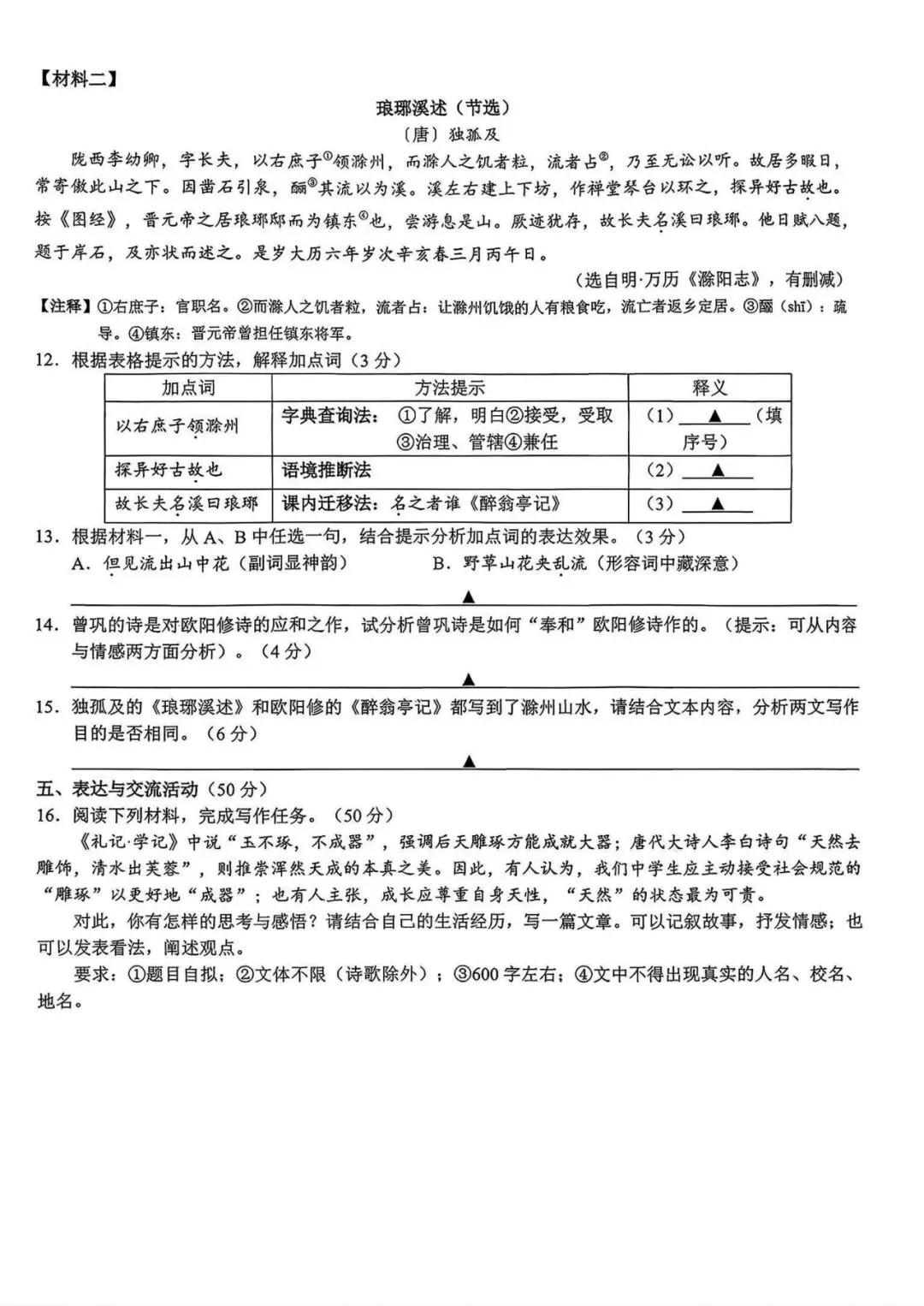 2026年浙江省“浙共体”中考一模语文试题 第5张