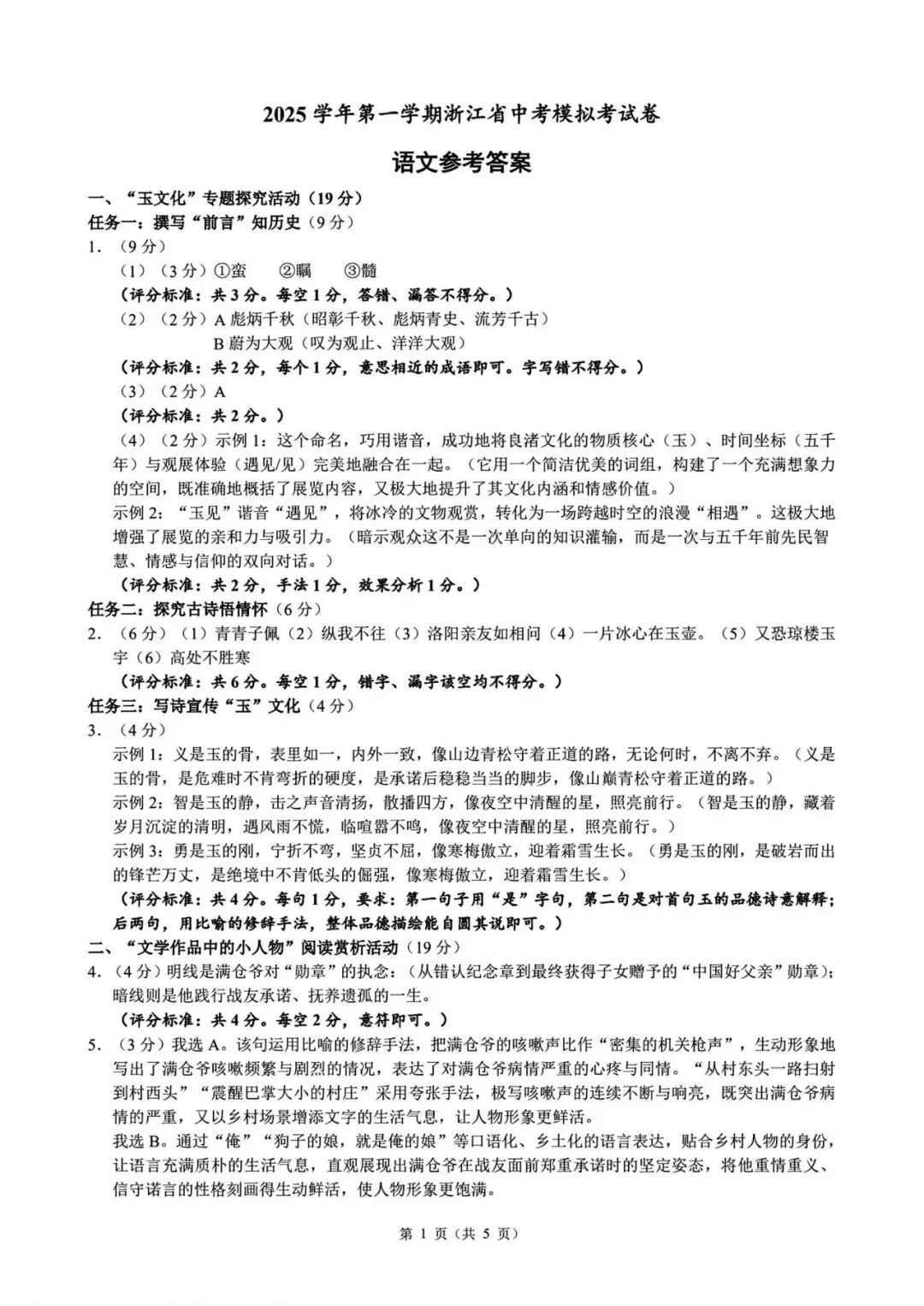 2026年浙江省“浙共体”中考一模语文试题 第6张