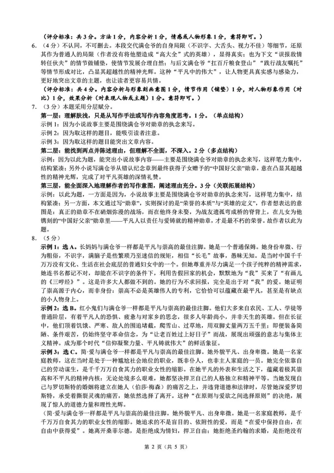 2026年浙江省“浙共体”中考一模语文试题 第7张