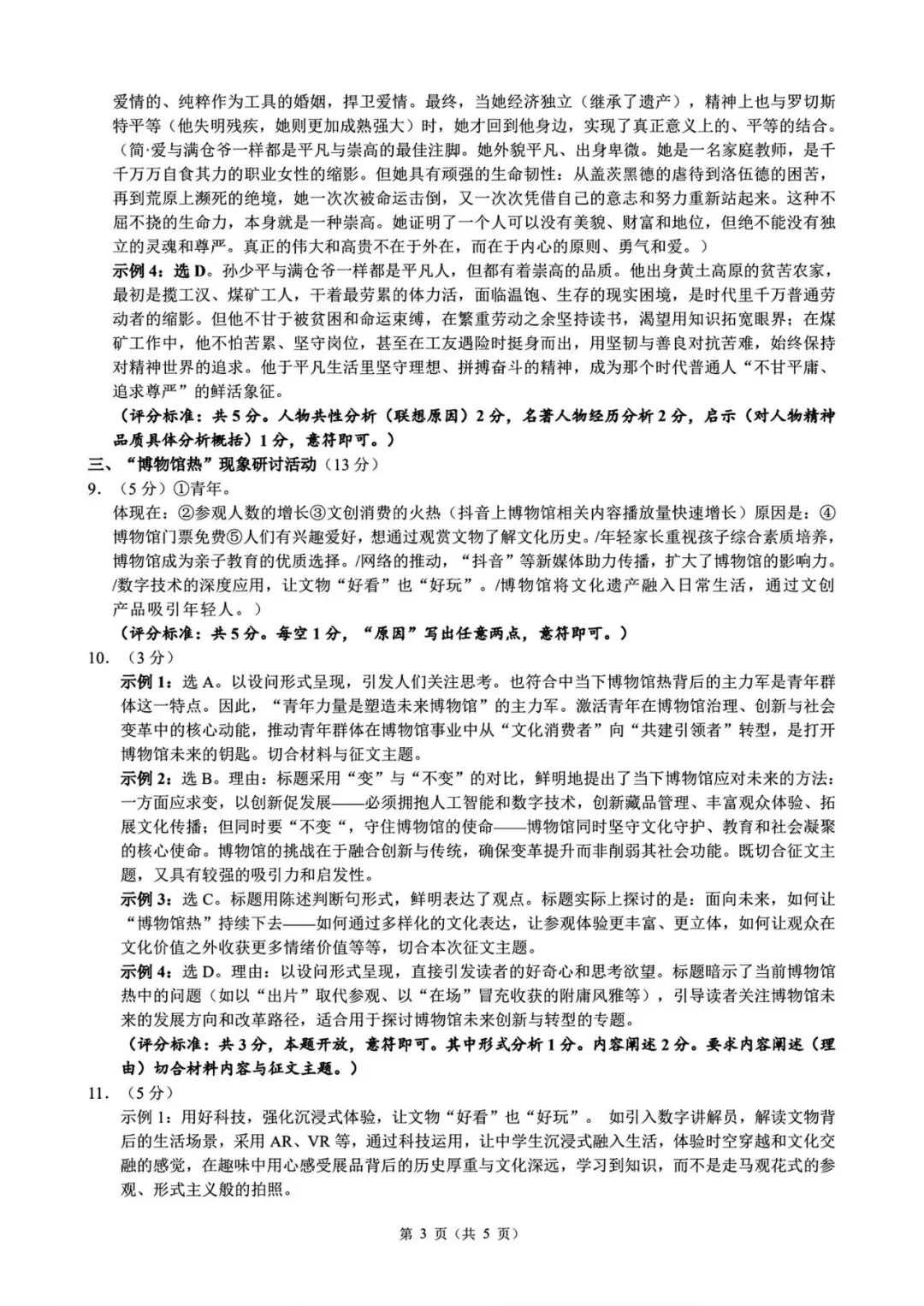 2026年浙江省“浙共体”中考一模语文试题 第8张