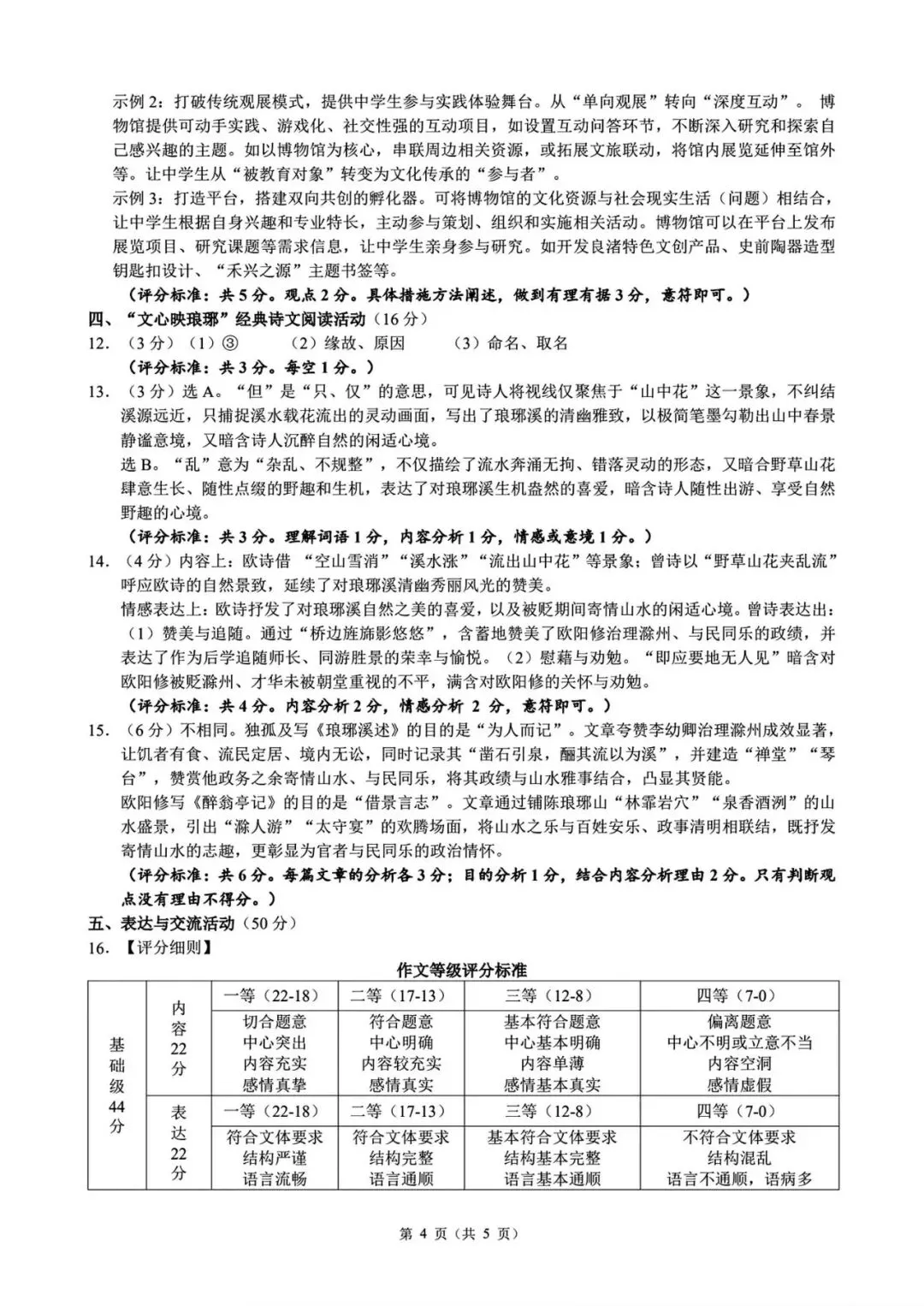 2026年浙江省“浙共体”中考一模语文试题 第9张