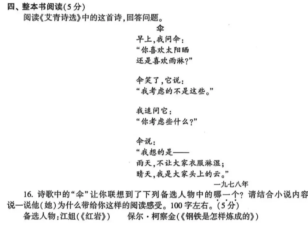 2025年河南中考语文古诗词赏析及整本书阅读试题分析 第3张