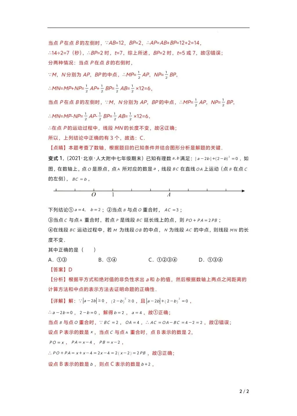 初中数学中考复习系列,数轴动点问题专练,大家跟上节奏 第2张