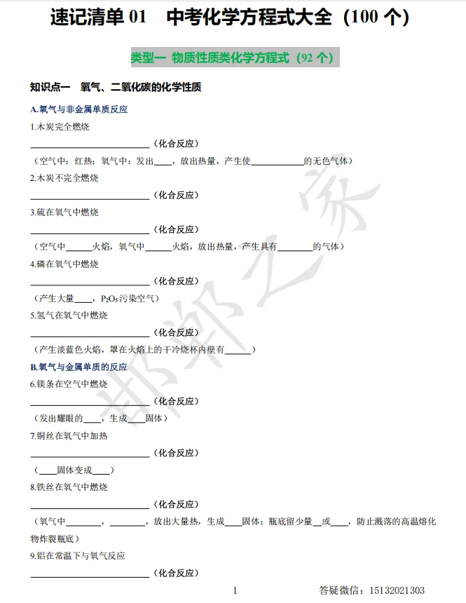 速记清单01 中考化学方程式大全(知识清单)含答案 第2张
