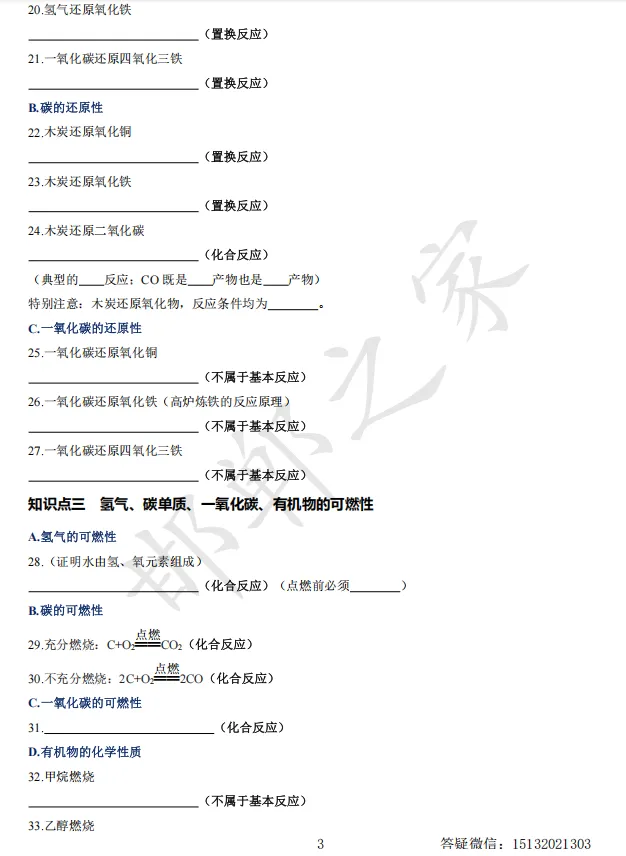 速记清单01 中考化学方程式大全(知识清单)含答案 第4张