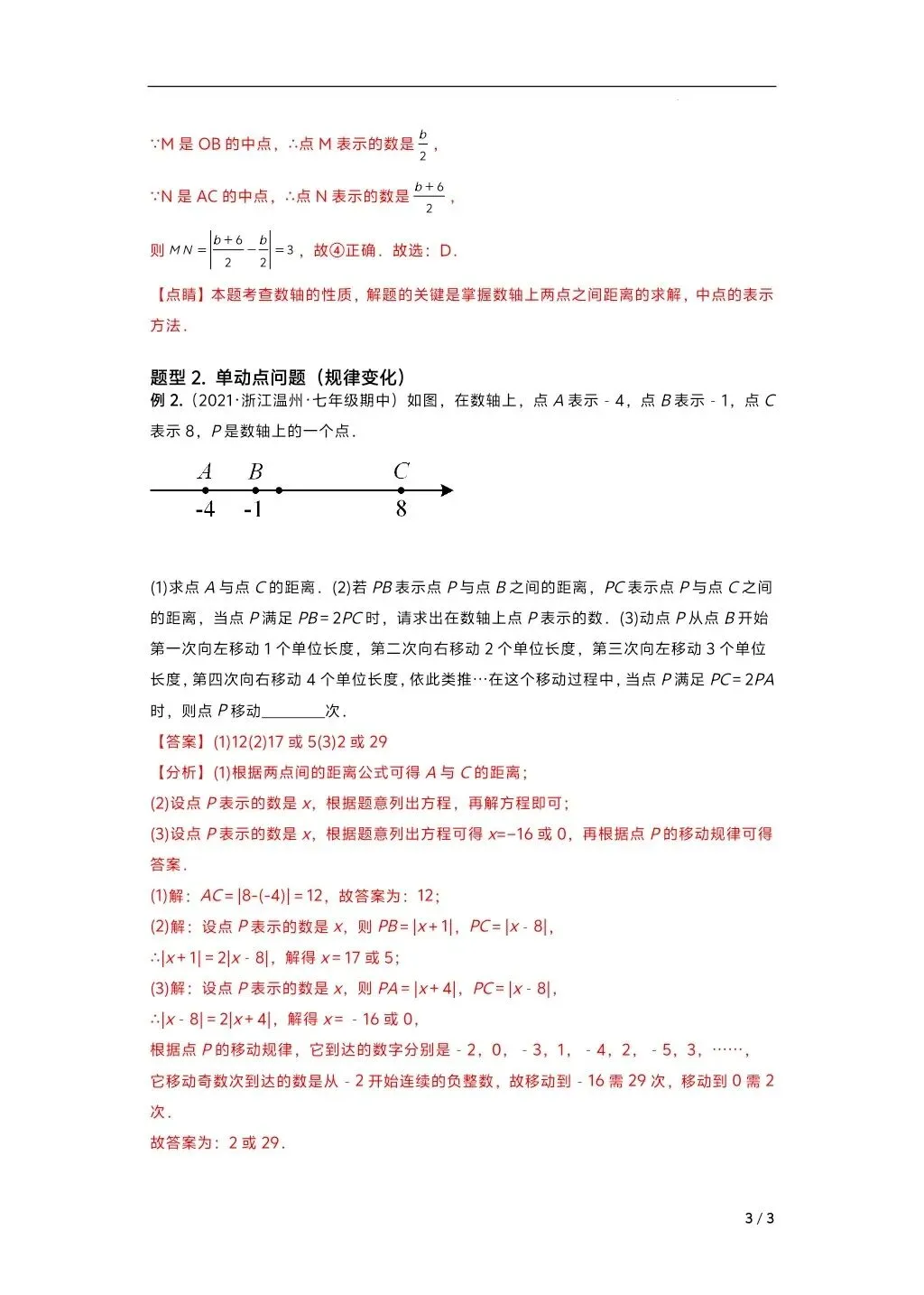 初中数学中考复习系列,数轴动点问题专练,大家跟上节奏 第3张