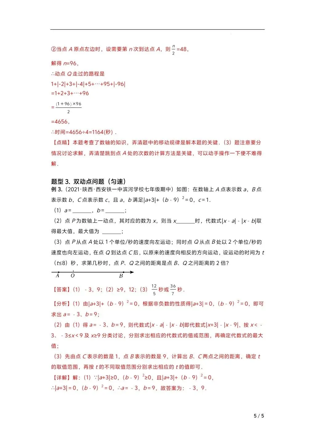 初中数学中考复习系列,数轴动点问题专练,大家跟上节奏 第4张