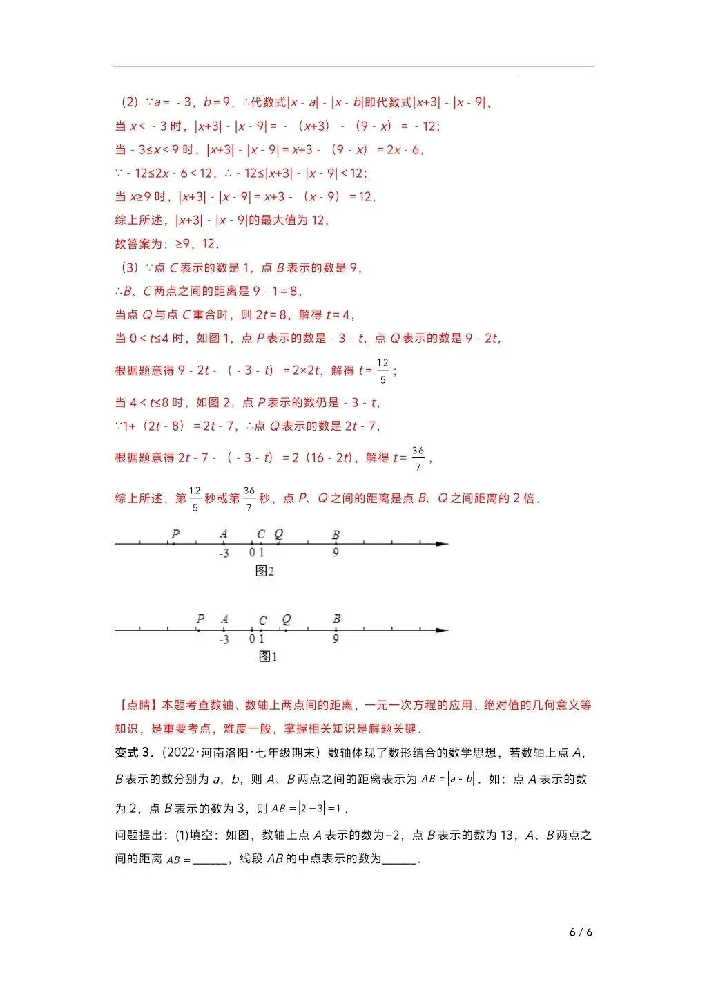 初中数学中考复习系列,数轴动点问题专练,大家跟上节奏 第5张