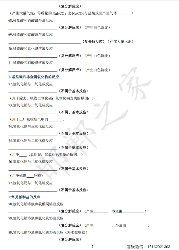 速记清单01 中考化学方程式大全(知识清单)含答案 第8张