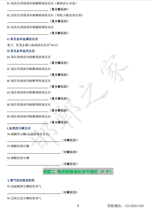 速记清单01 中考化学方程式大全(知识清单)含答案 第9张