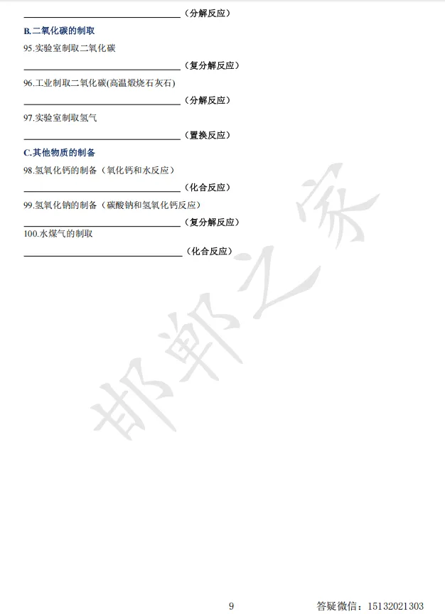 速记清单01 中考化学方程式大全(知识清单)含答案 第10张