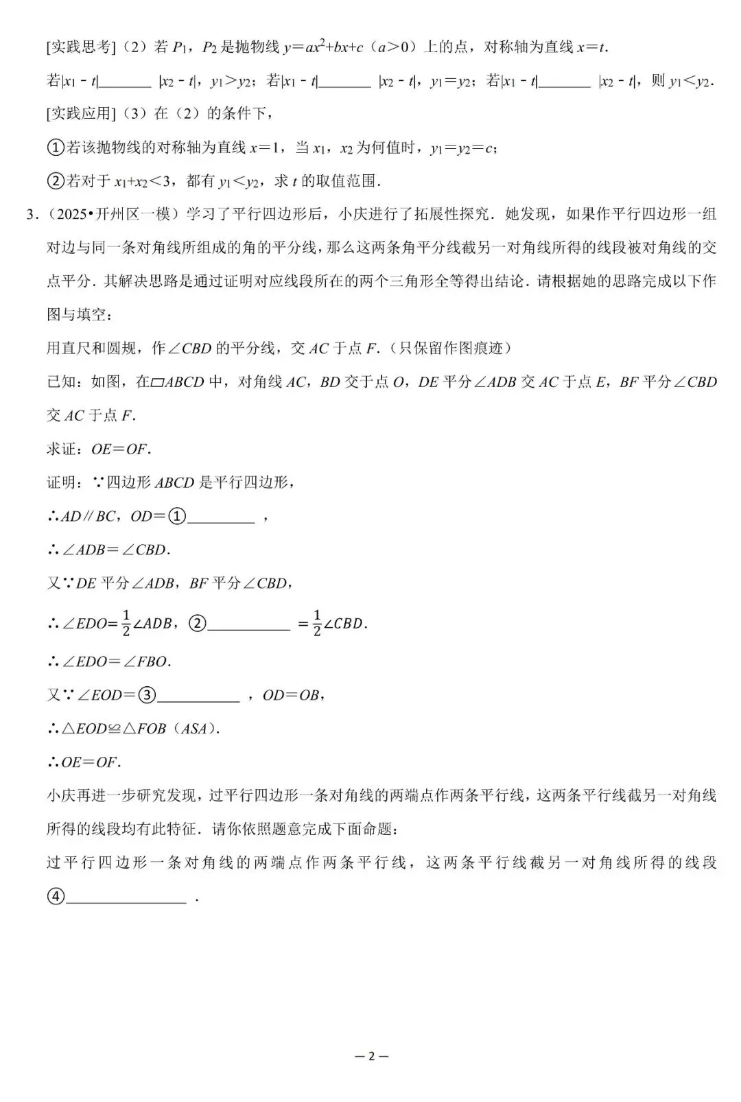 2026中考数学复习之挑战压轴题--命题与证明(可下载) 第3张