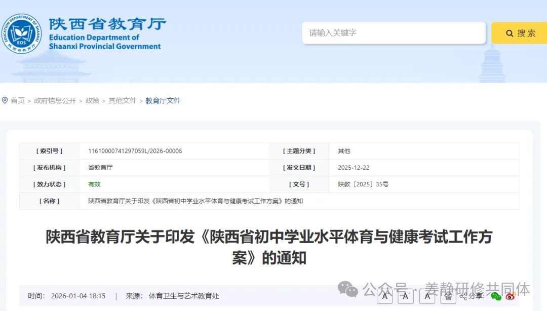 关注中考|陕西省初中学业水平体育与健康统一考试项目自主练习方法指引系列2 第1张