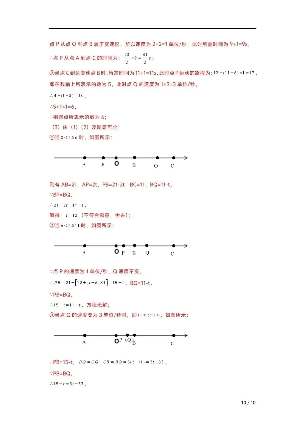 初中数学中考复习系列,数轴动点问题专练,大家跟上节奏 第8张