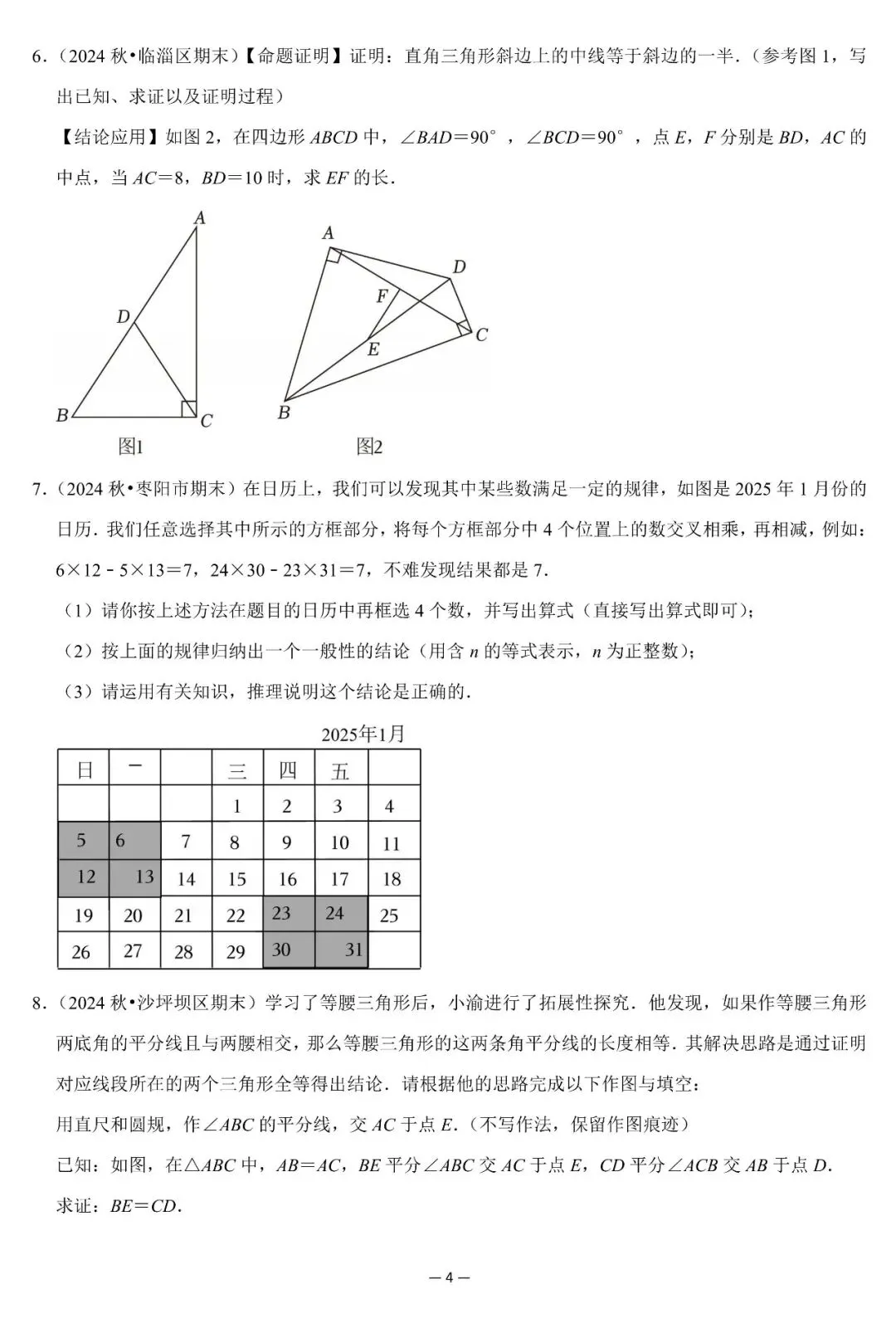 2026中考数学复习之挑战压轴题--命题与证明(可下载) 第5张