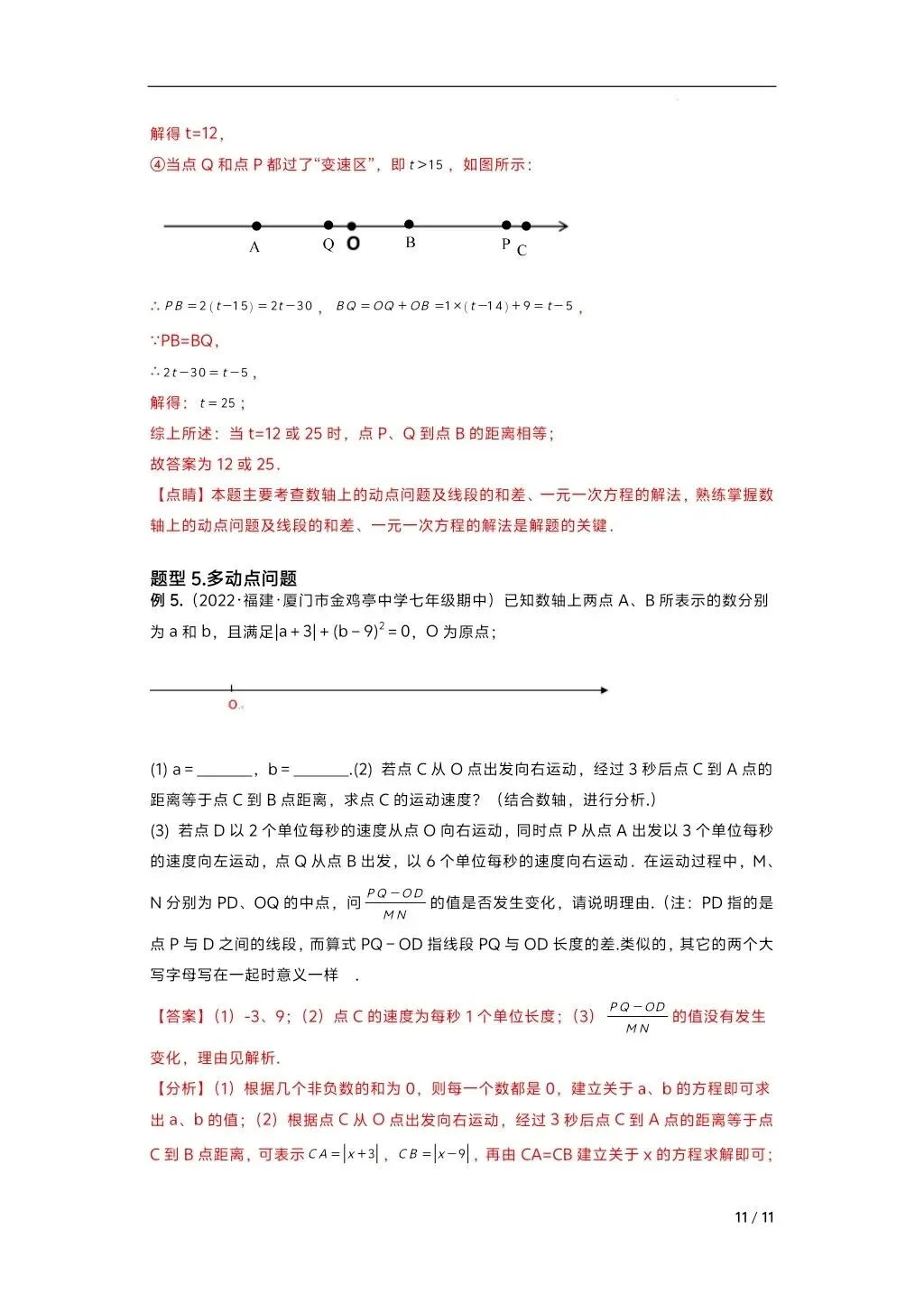 初中数学中考复习系列,数轴动点问题专练,大家跟上节奏 第9张