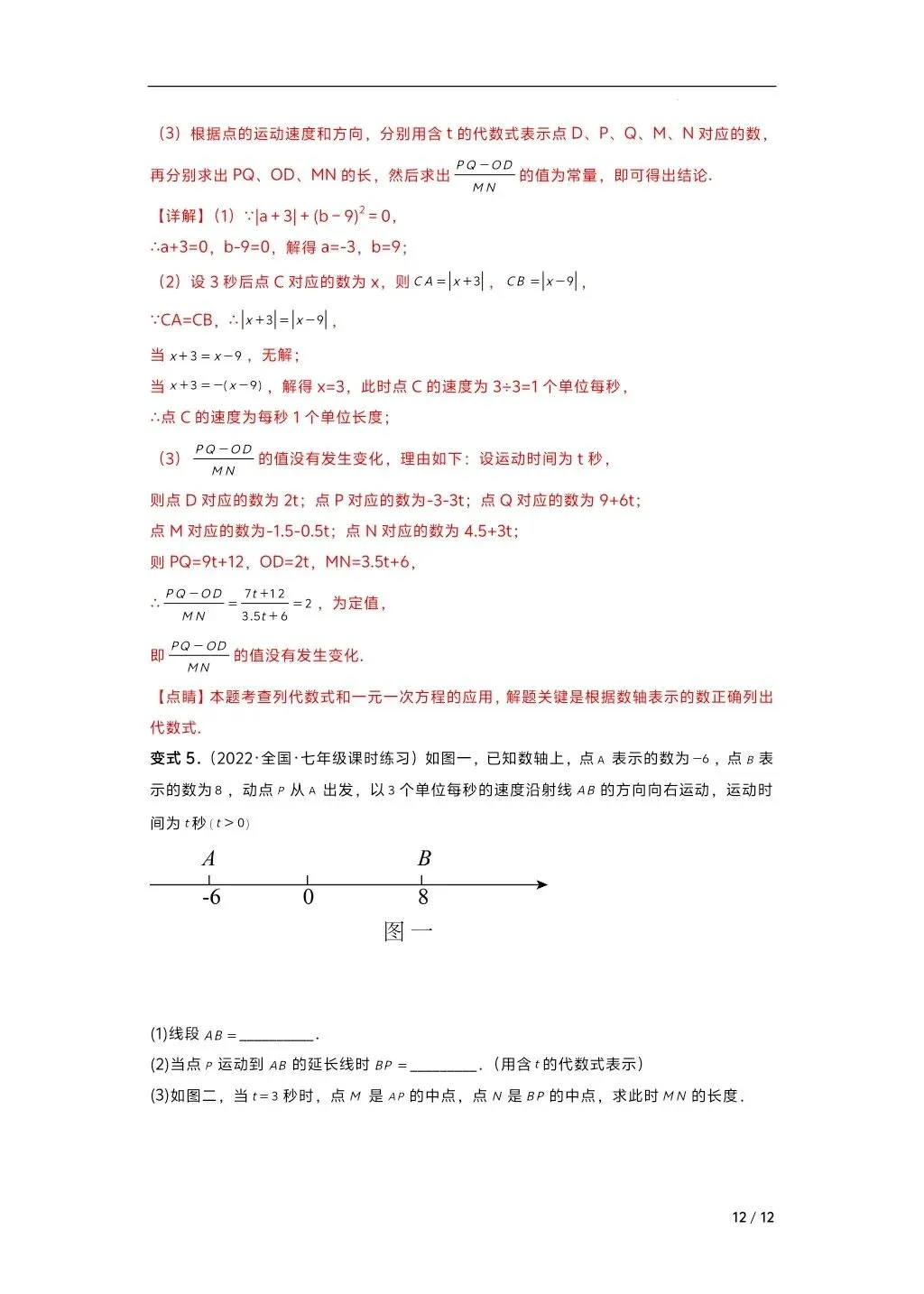 初中数学中考复习系列,数轴动点问题专练,大家跟上节奏 第10张